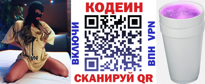 Кодеин напиток Lean (лин)  где купить наркоту  Нерюнгри 